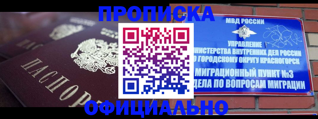 временная прописка в Нижневартовске