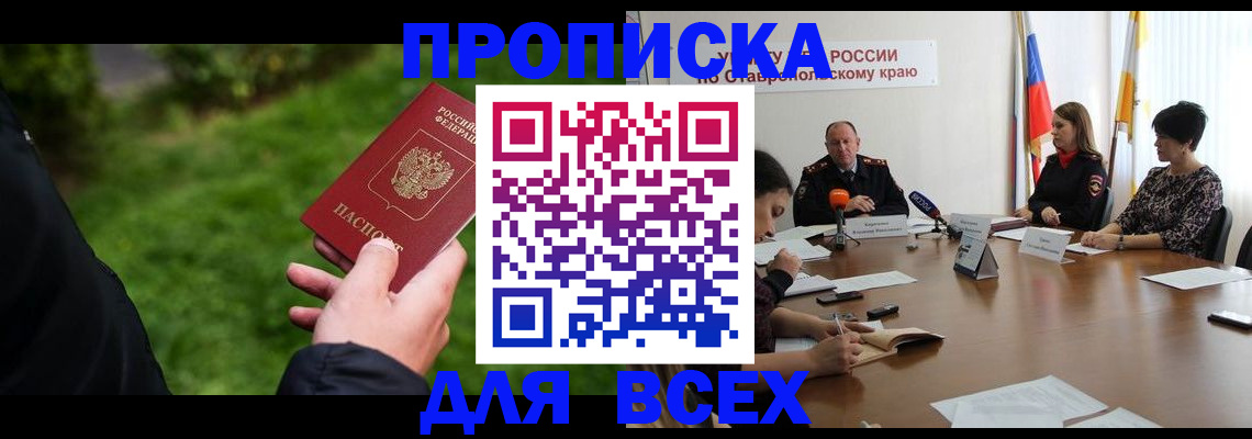 прописка штамп в Нижневартовске