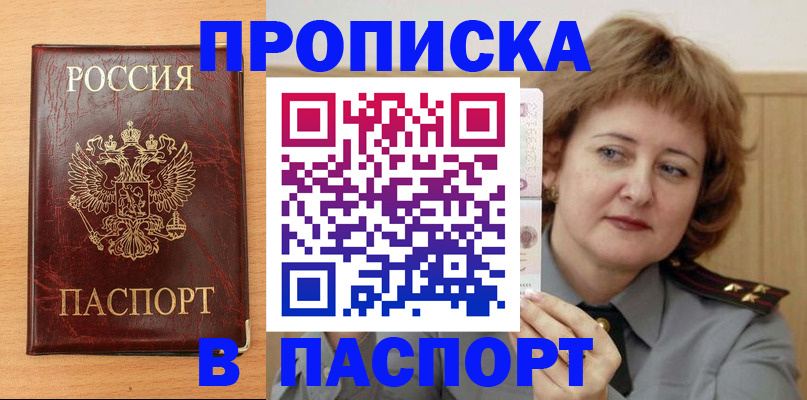 временная регистрация купить в Нижневартовске