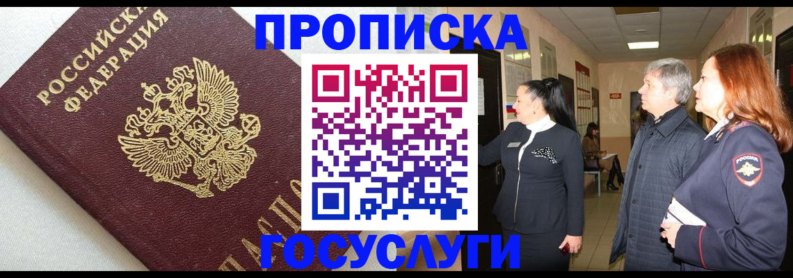 прописка в Нижневартовске